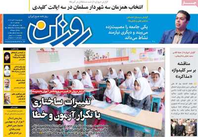 روزنامه روزان