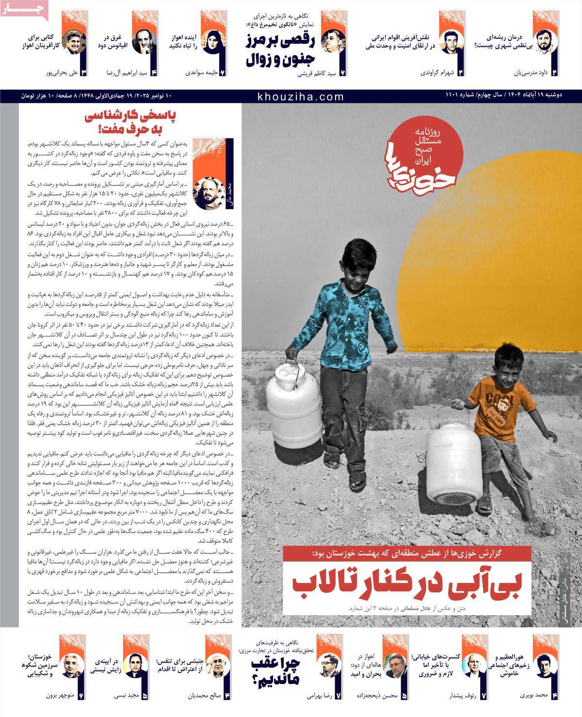 روزنامه خوزی‌ها