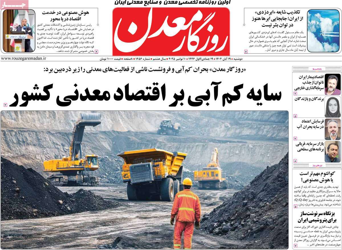 روزنامه روزگار معدن