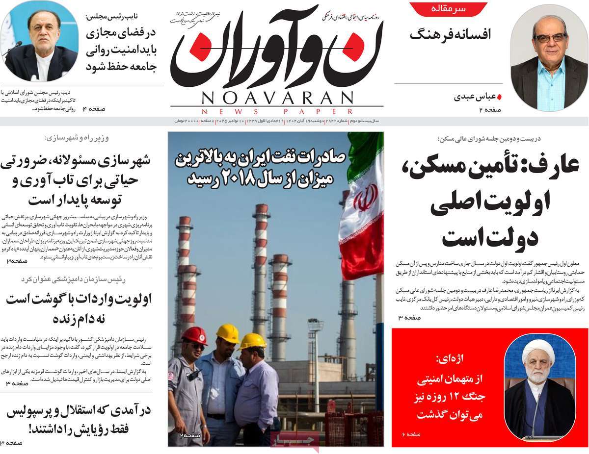 روزنامه نوآوران