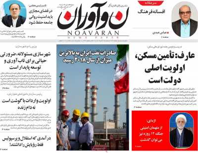 روزنامه نوآوران