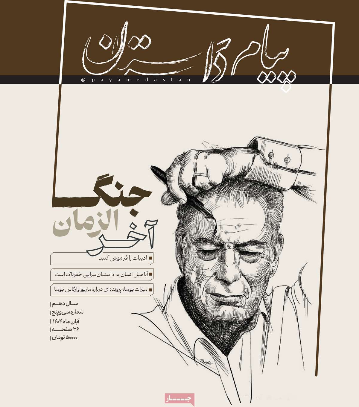 مجله پیام داستان