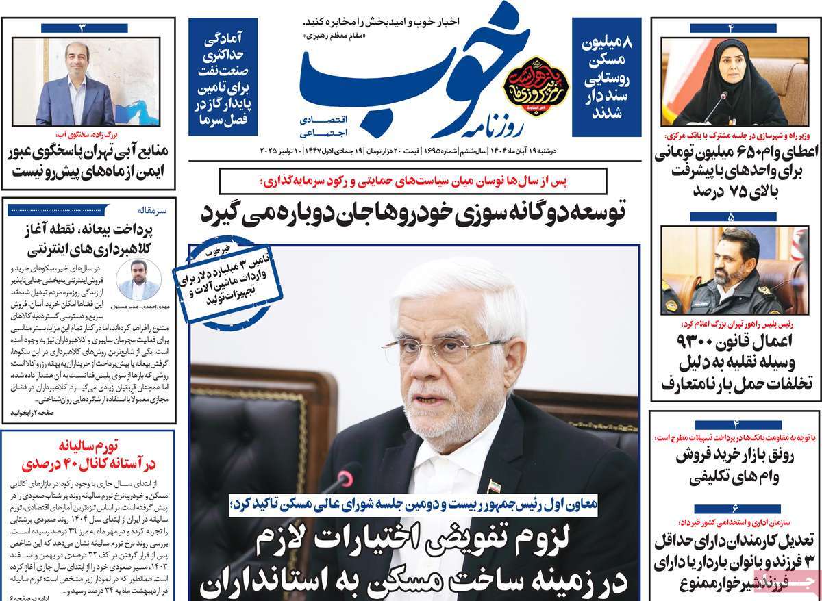 روزنامه خوب