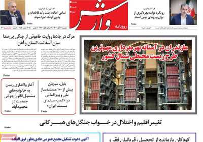 روزنامه وارش
