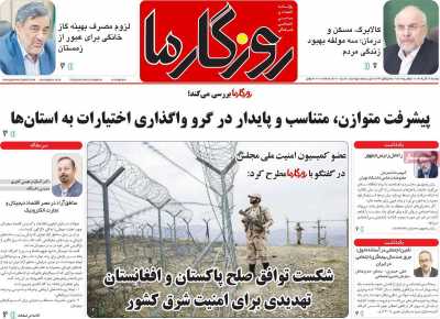 روزنامه روزگار ما