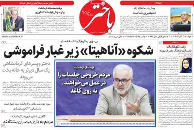 روزنامه باختر