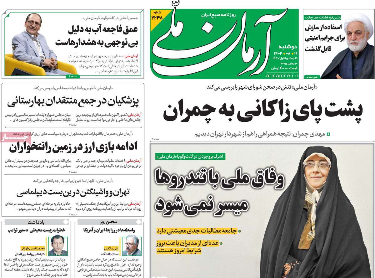 روزنامه آرمان ملی