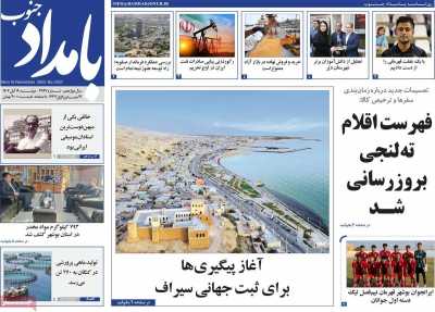 روزنامه بامداد جنوب