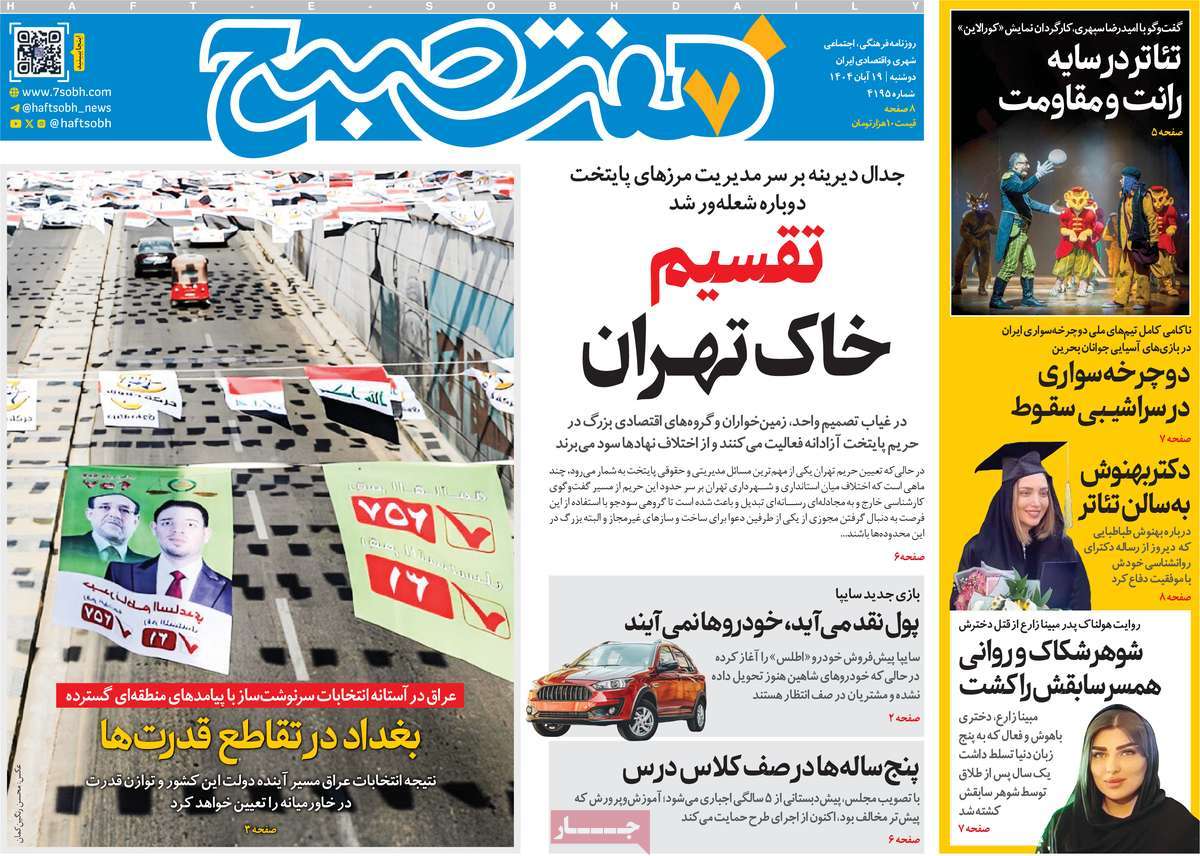 روزنامه هفت صبح