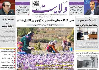 روزنامه ولایت قزوین