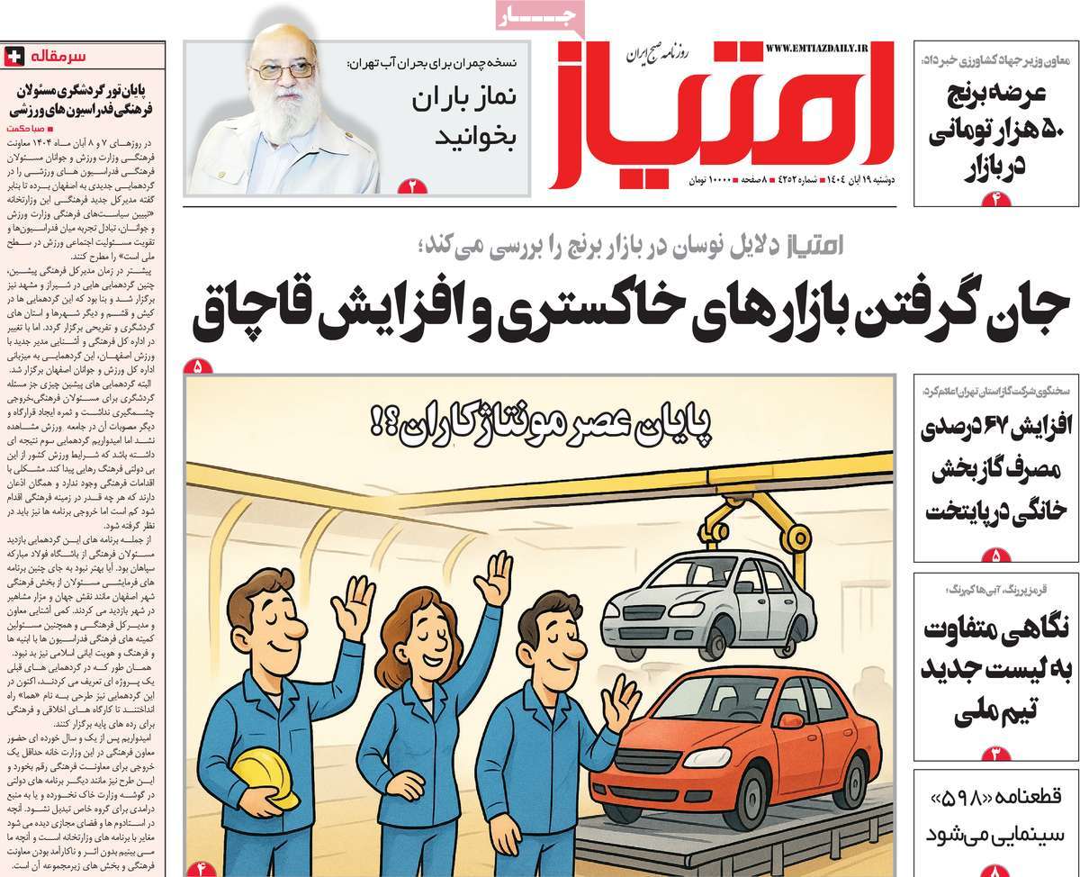 روزنامه امتیاز