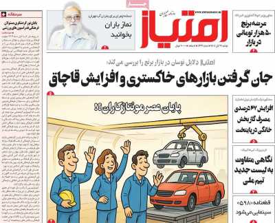 روزنامه امتیاز