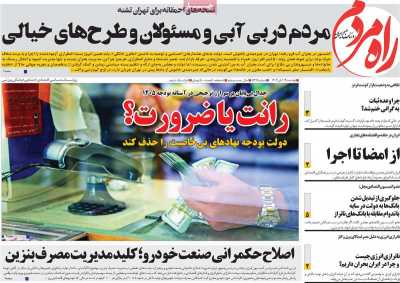 روزنامه راه مردم