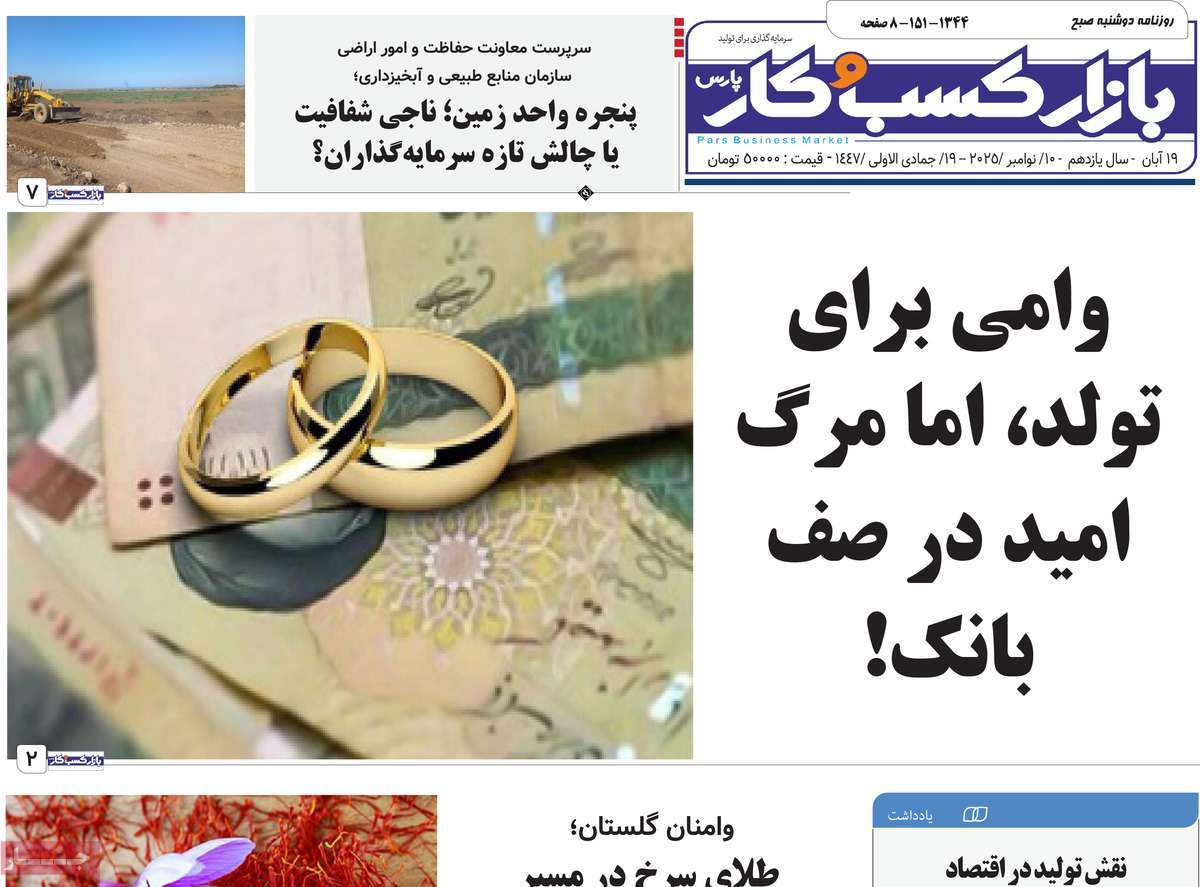 روزنامه بازار کسب و کار پارس