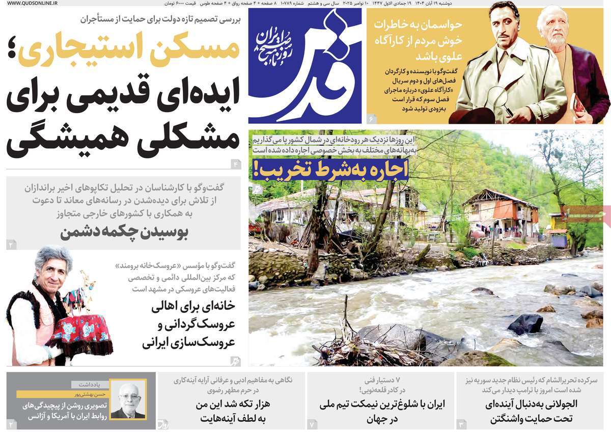 روزنامه قدس