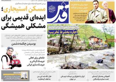 روزنامه قدس