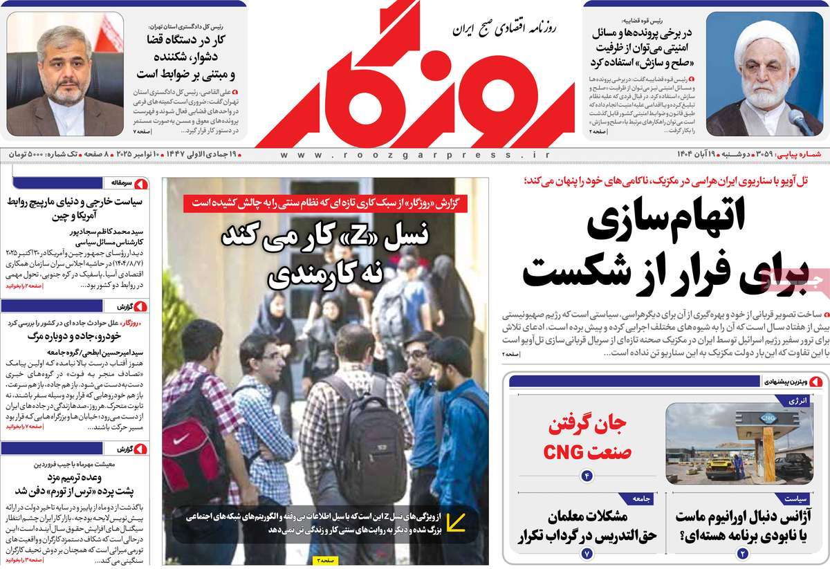 روزنامه روزگار