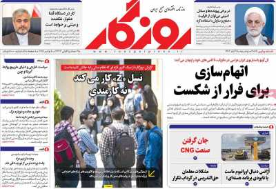 روزنامه روزگار