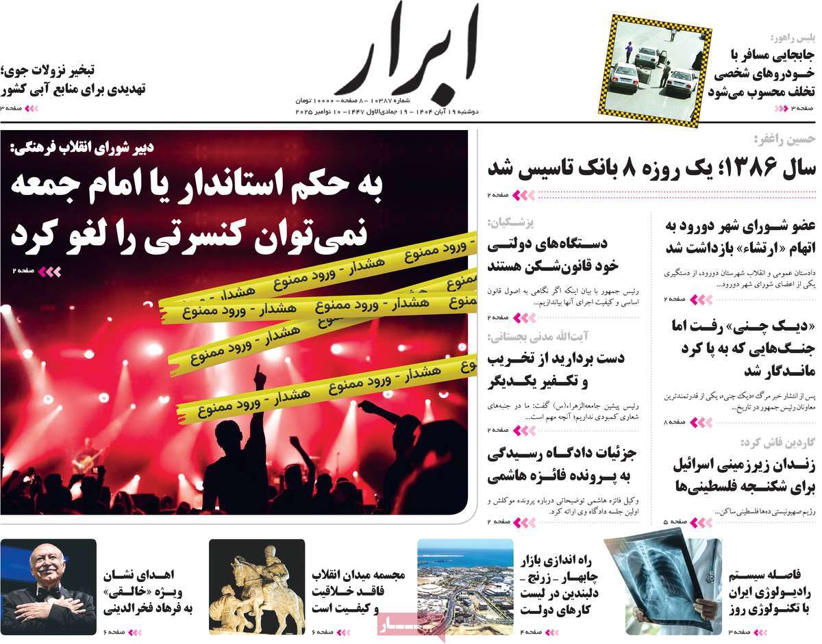 روزنامه ابرار