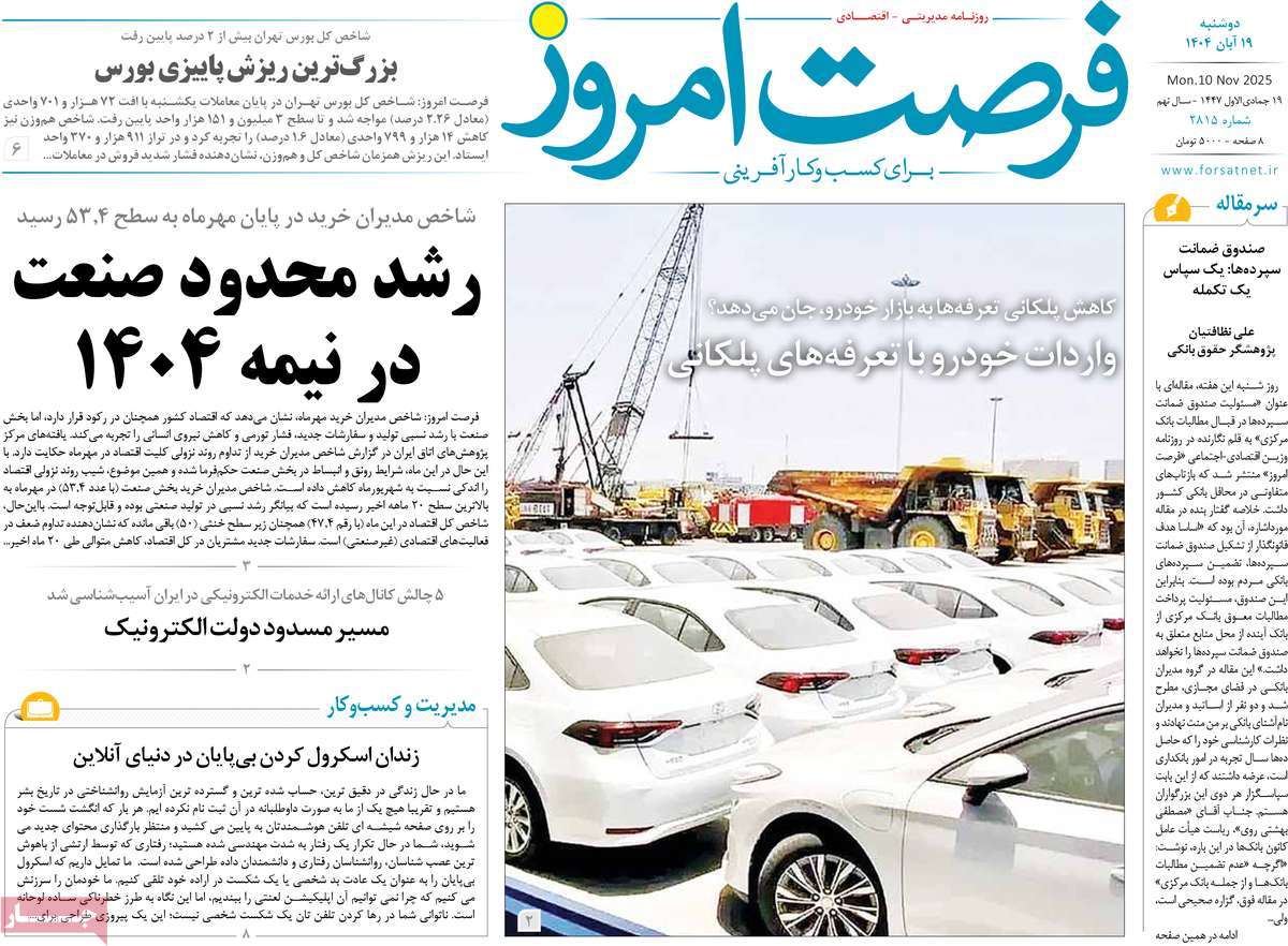 روزنامه فرصت امروز