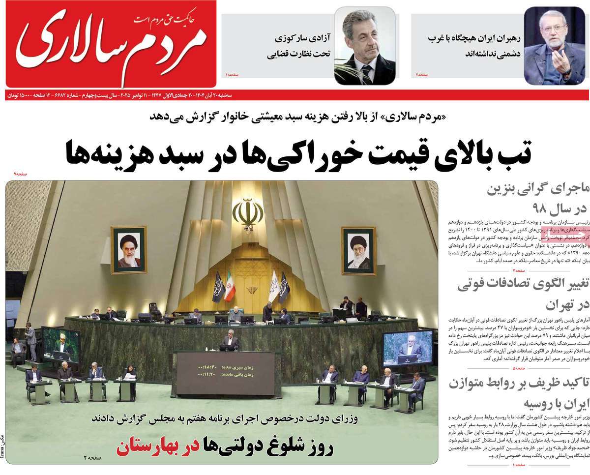 روزنامه مردم سالاری