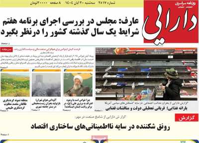 روزنامه دارایی