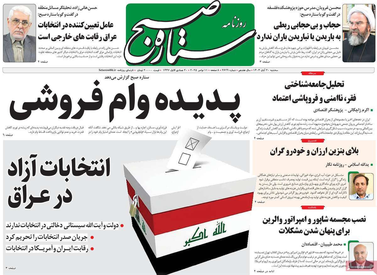 روزنامه ستاره صبح