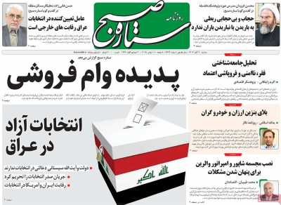 روزنامه ستاره صبح