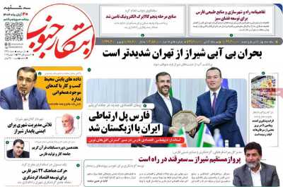 روزنامه ابتکار جنوب