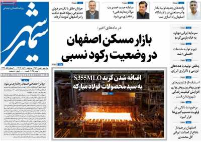 روزنامه سیمای شهر