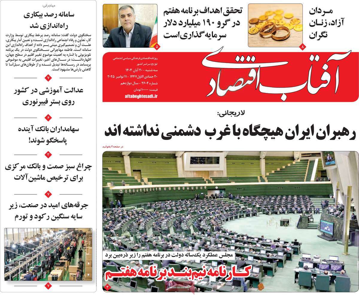 روزنامه آفتاب اقتصادی