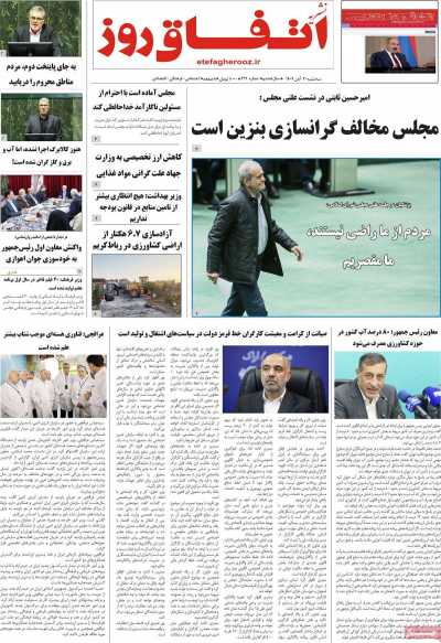 مجله اتفاق روز