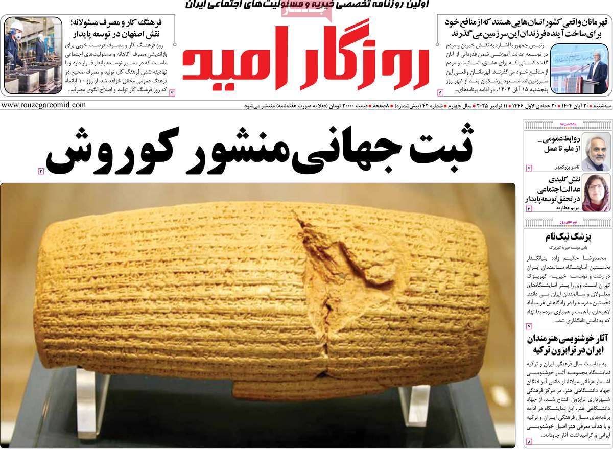 روزنامه روزگار امید