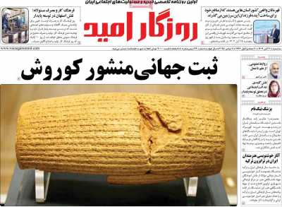 روزنامه روزگار امید