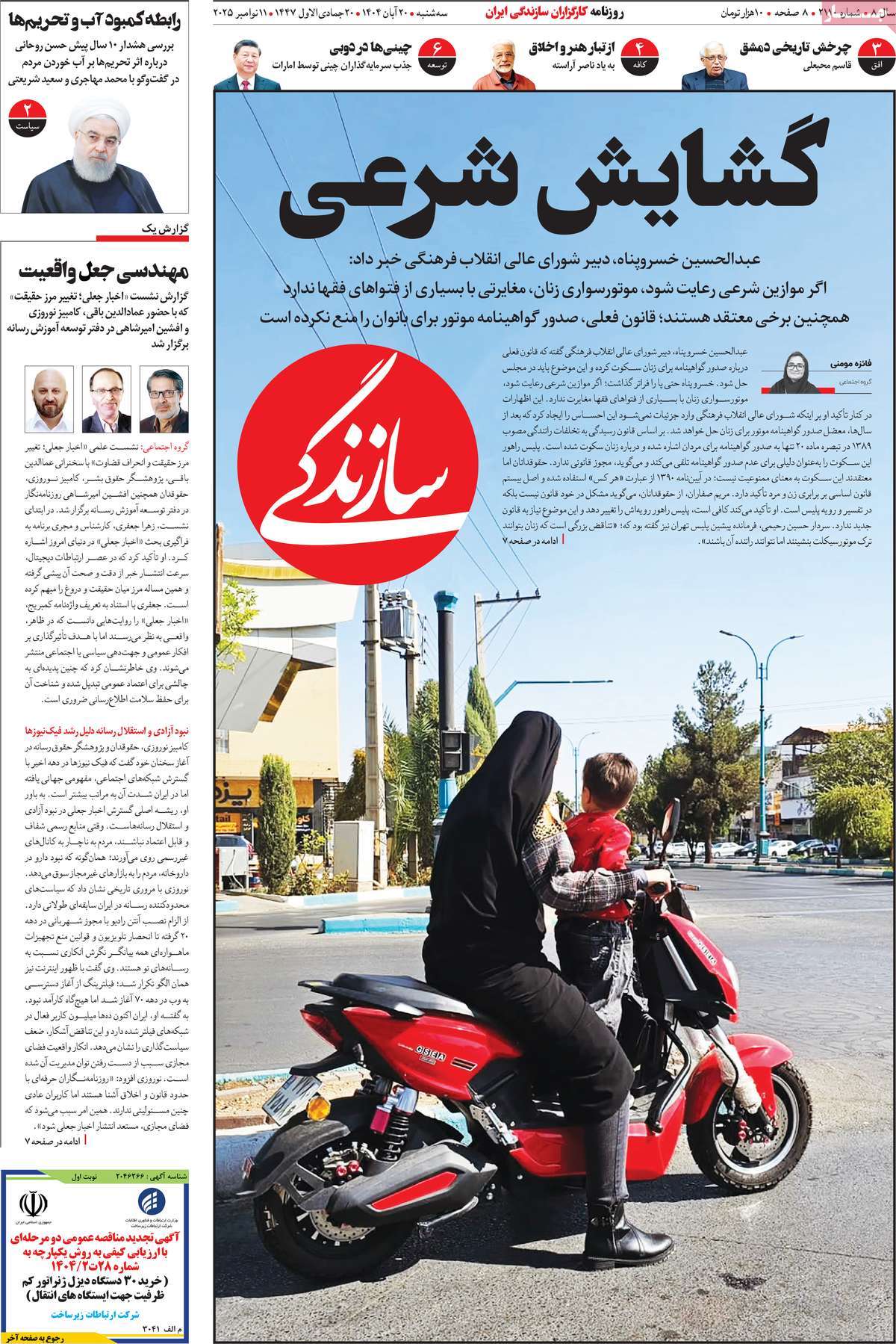 روزنامه سازندگی