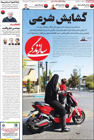 روزنامه سازندگی