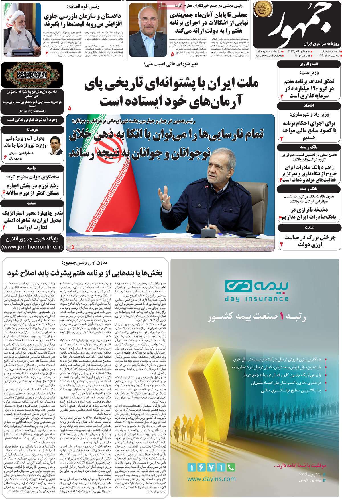 روزنامه جمهور