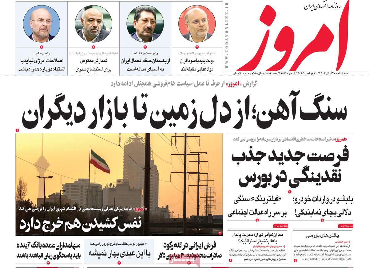 روزنامه امروز