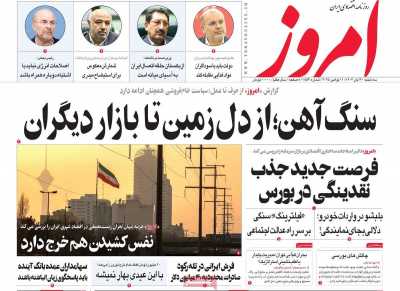 روزنامه امروز