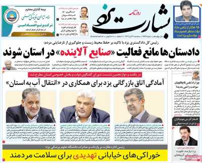 روزنامه بشارت یزد