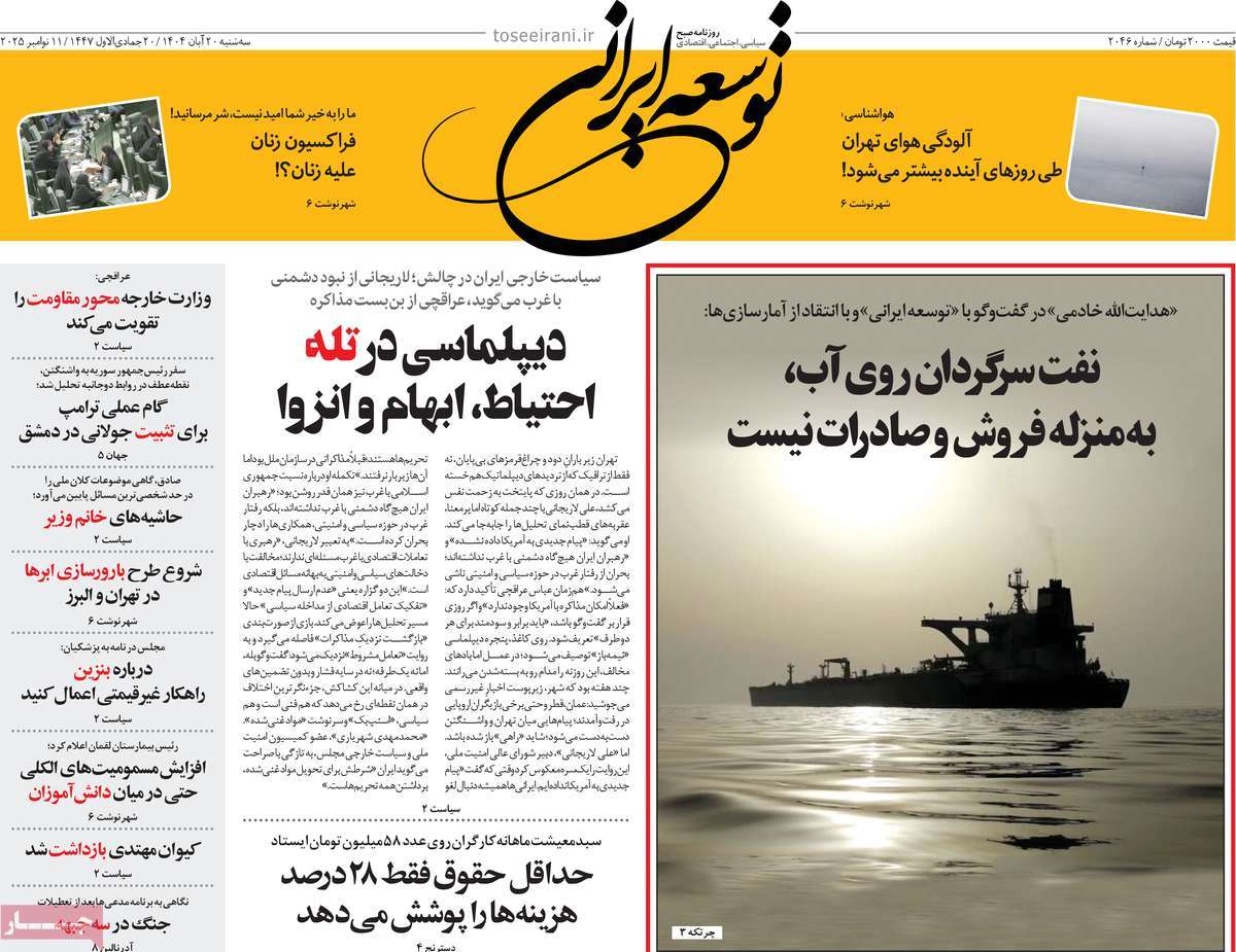 روزنامه توسعه ایرانی