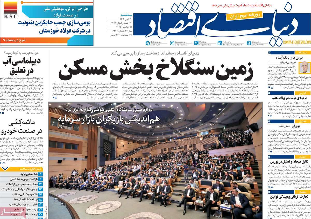 روزنامه دنیای اقتصاد