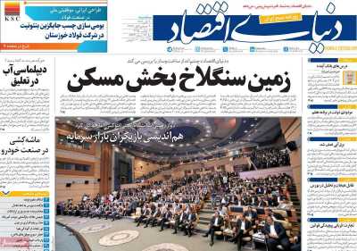 روزنامه دنیای اقتصاد