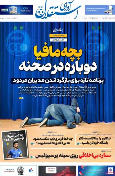 مجله آوای استقلال