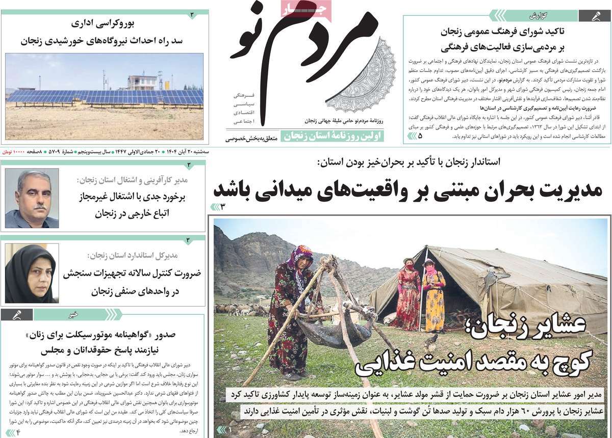 روزنامه مردم نو