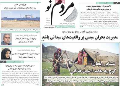 روزنامه مردم نو