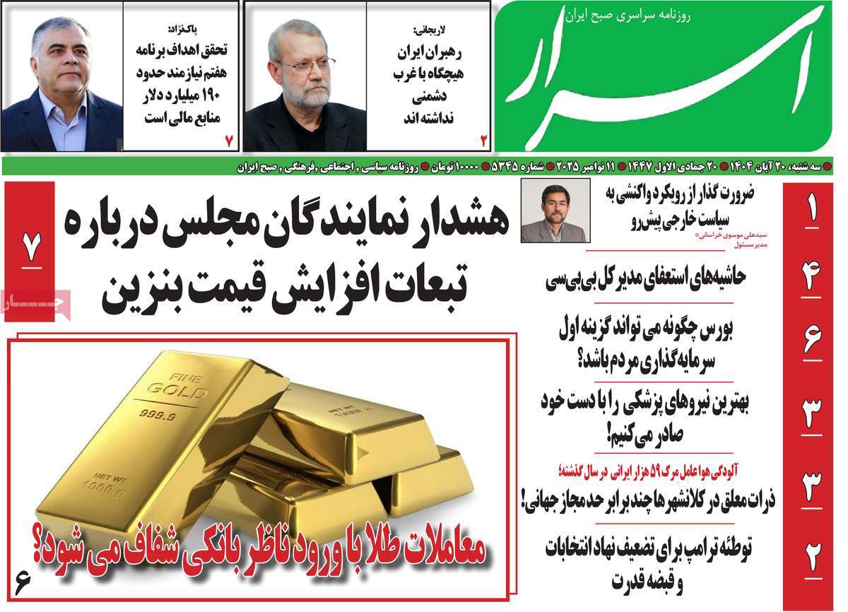 روزنامه اسرار