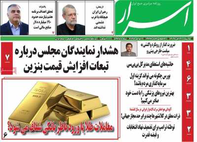 روزنامه اسرار