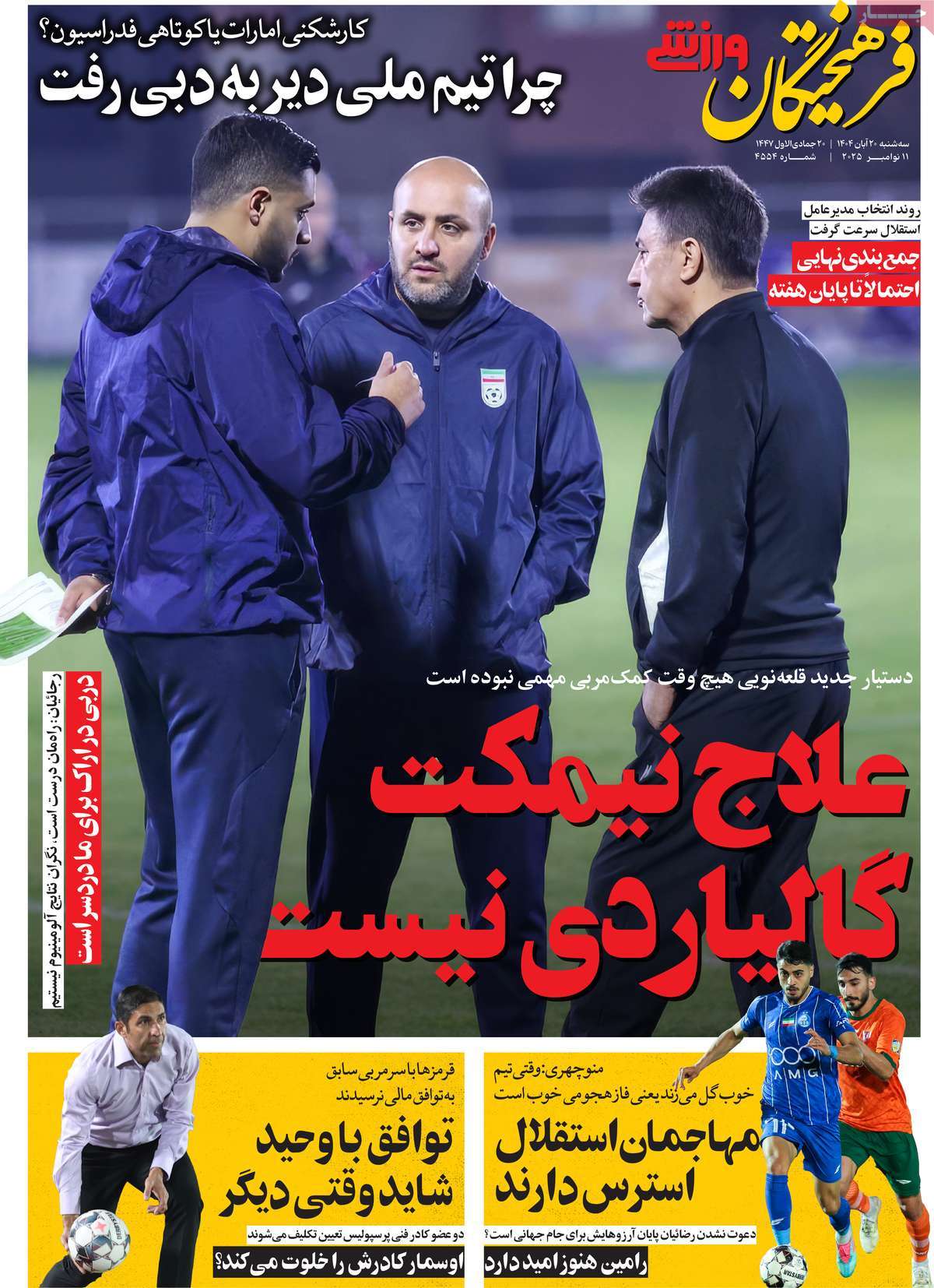 روزنامه فرهیختگان ورزشی