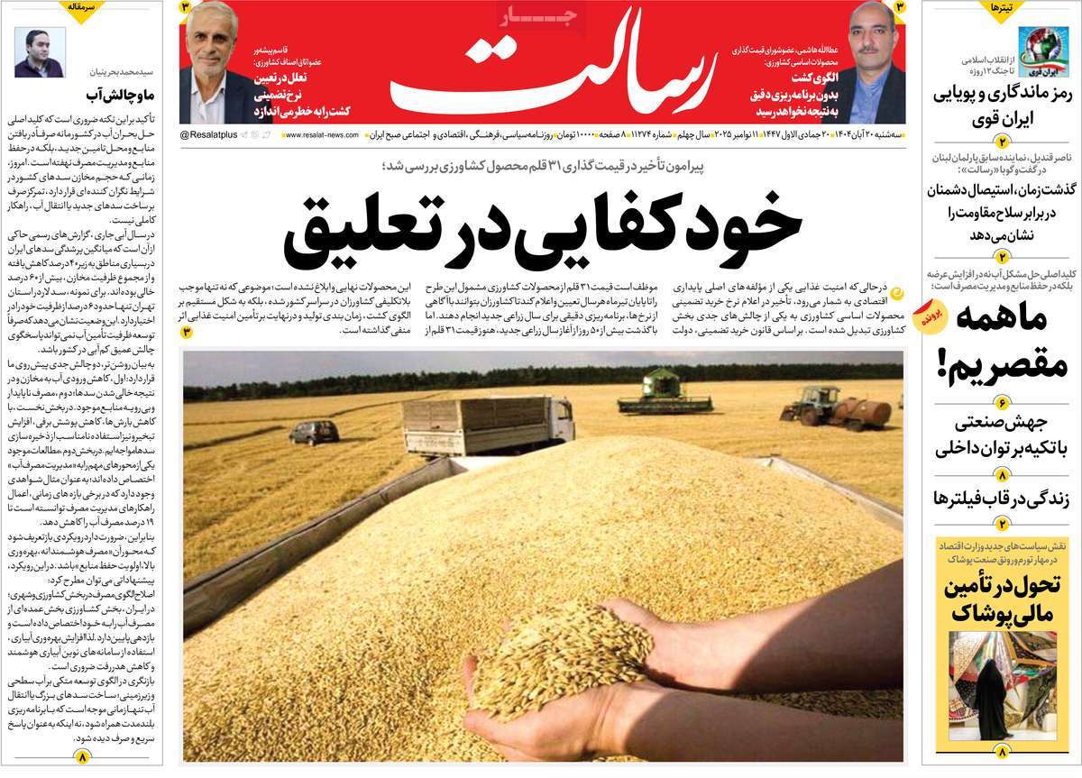 روزنامه رسالت